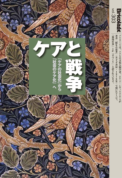 介護雑誌ブリコラージュ 表紙
